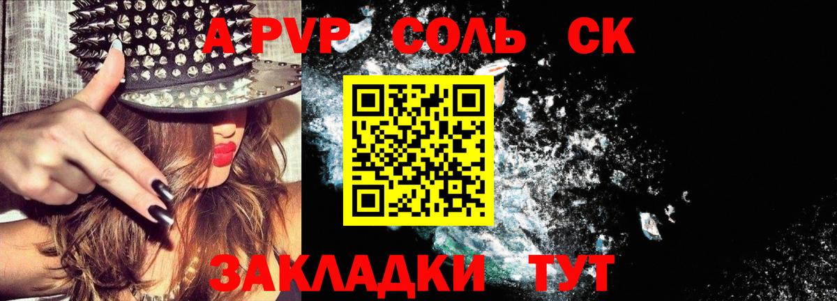 A-PVP Crystall Азнакаево