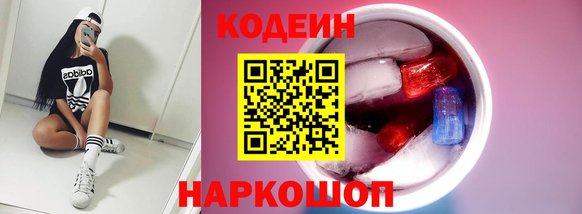 Азнакаево  Codein напиток Lean (лин)  Codein Purple Drank  Вход с VPN 